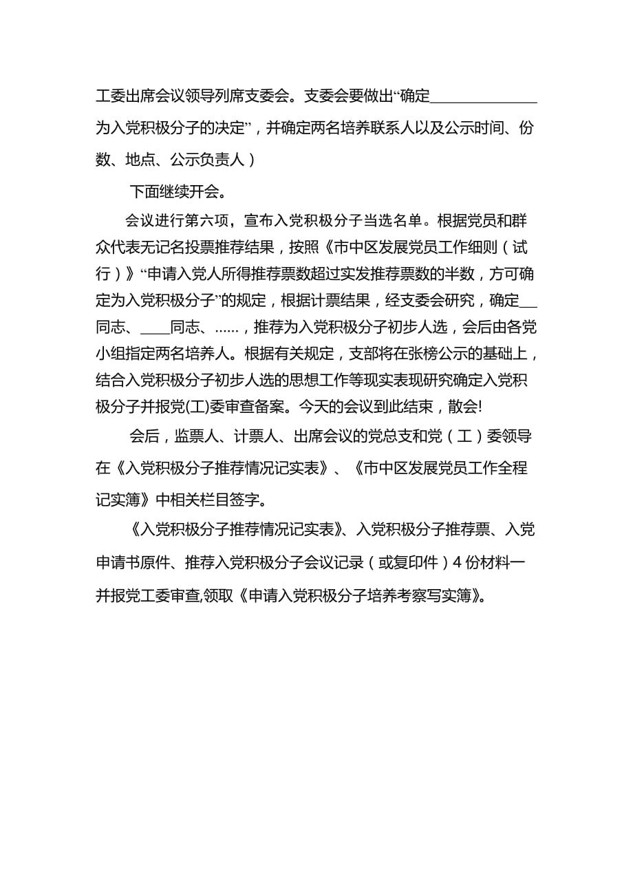 入党积极分子推荐会议主持词_第3页