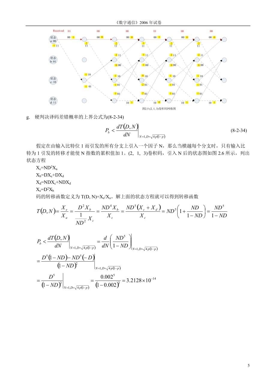 南京邮电大学数字通信2006年试卷-_第5页