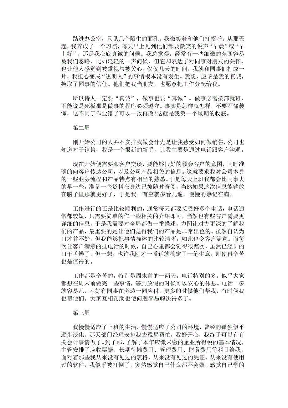 财务会计实习周记范文-_第3页