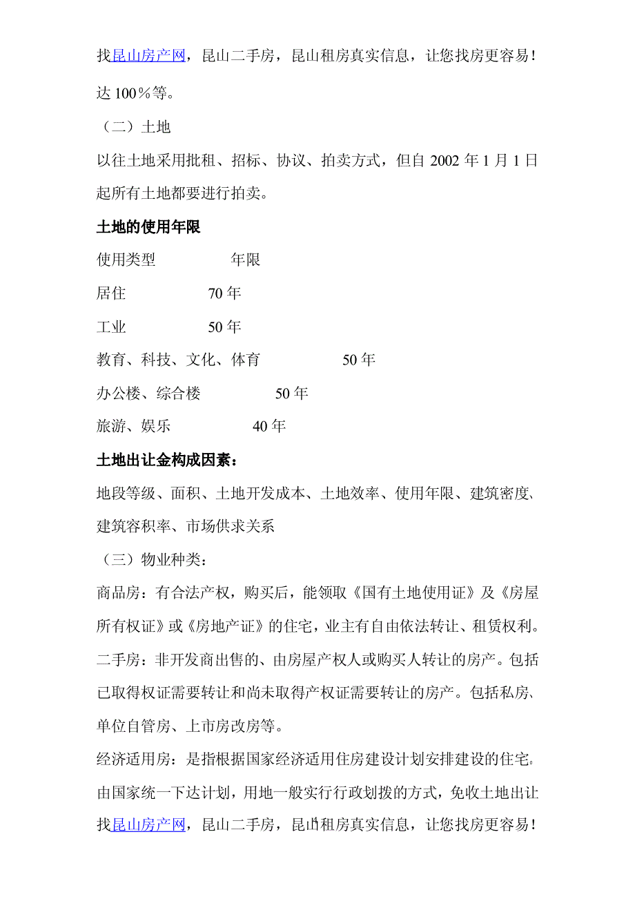 房产经纪人最全的培训手册_第4页