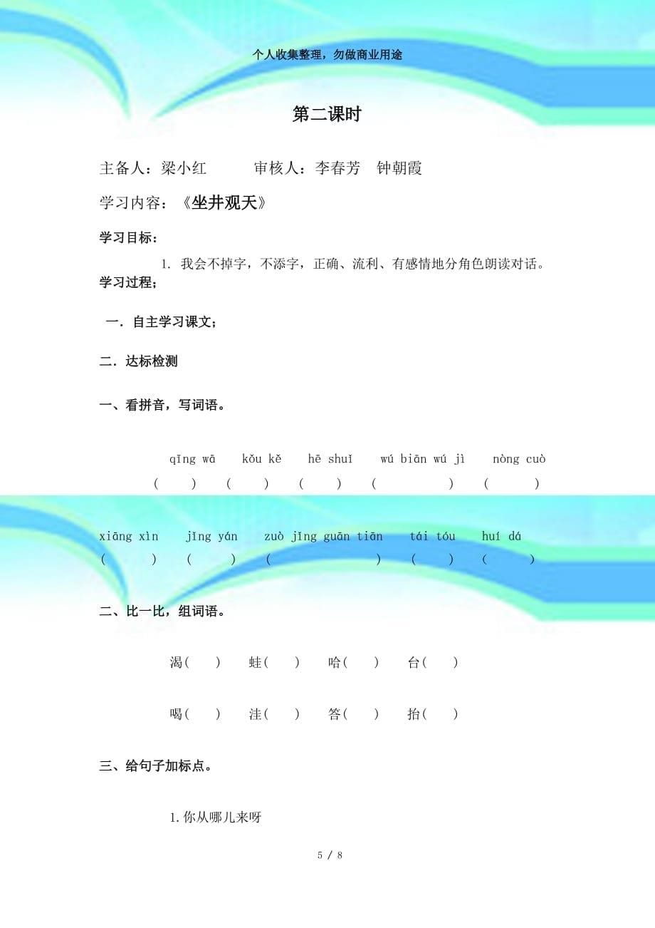 《坐井观天》教育教学设计新课导入_第5页