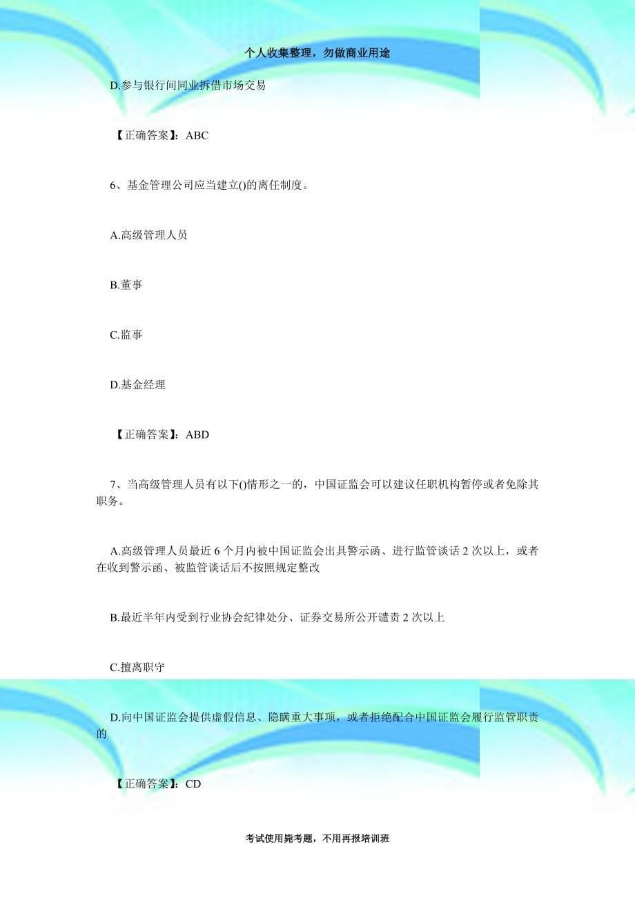 2018基金从业资格《证券投资基金》考试习题12毙考题_第5页