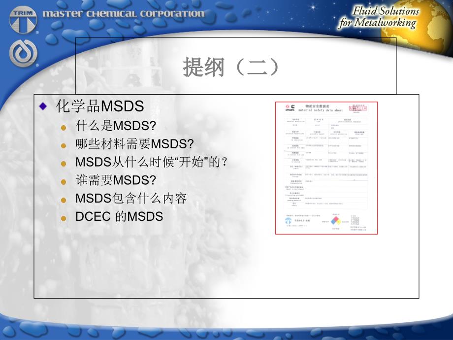 化学品基本知识和MSDS-_第4页