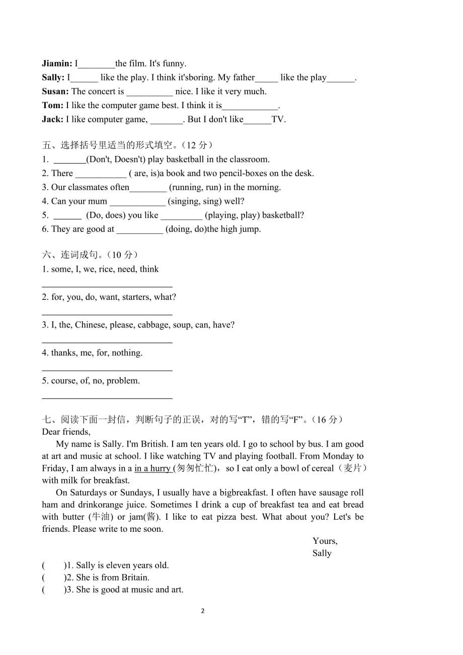 沪教版四年级英语下期末测试卷-_第2页