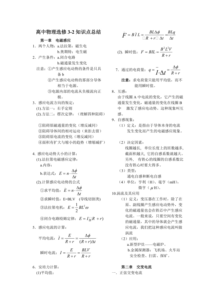 高中物理选修3-2知识点总结精品_第1页