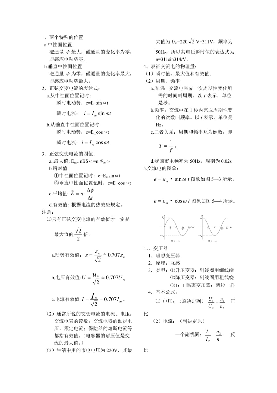 高中物理选修3-2知识点总结精品_第2页