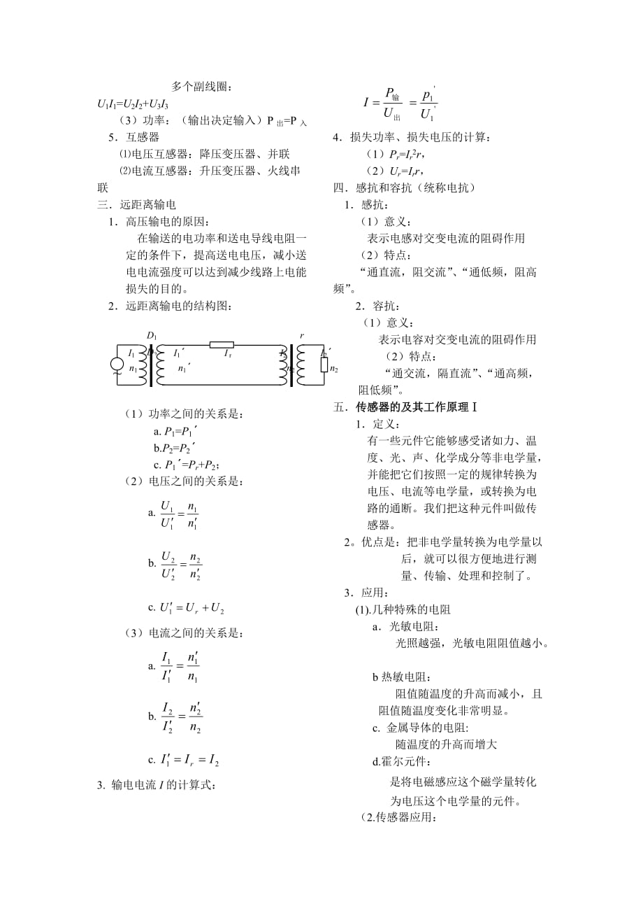 高中物理选修3-2知识点总结精品_第3页