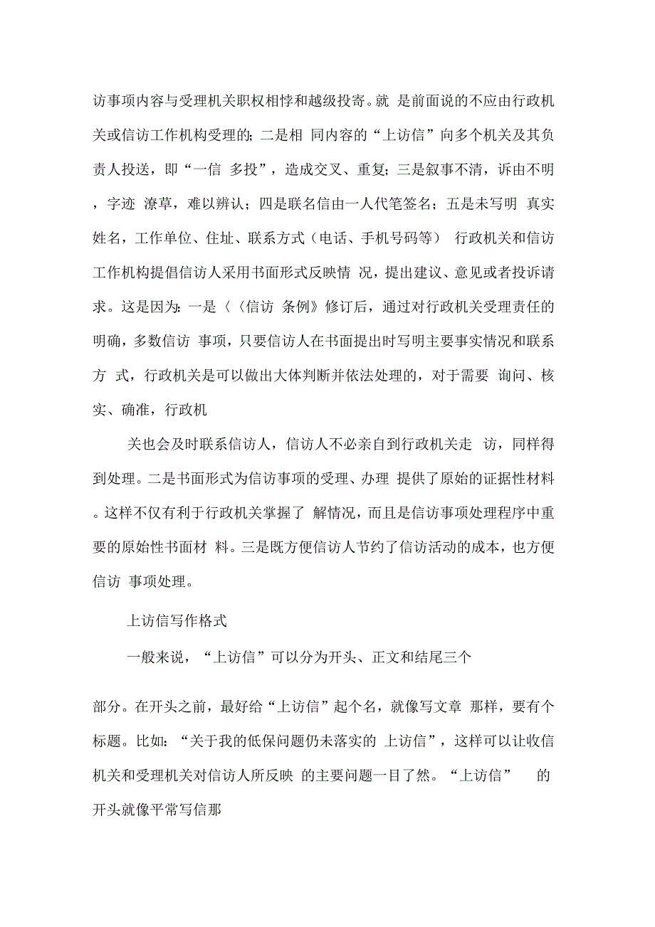 202X年行政单位上访材料样板_第2页