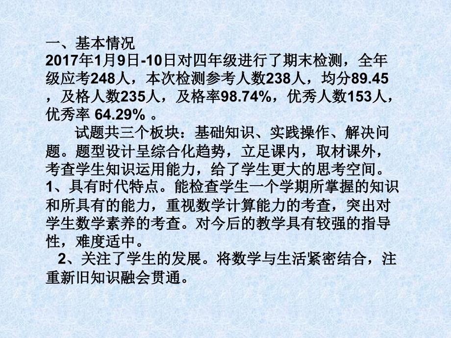 四年级数学期末考试质量分析-_第2页