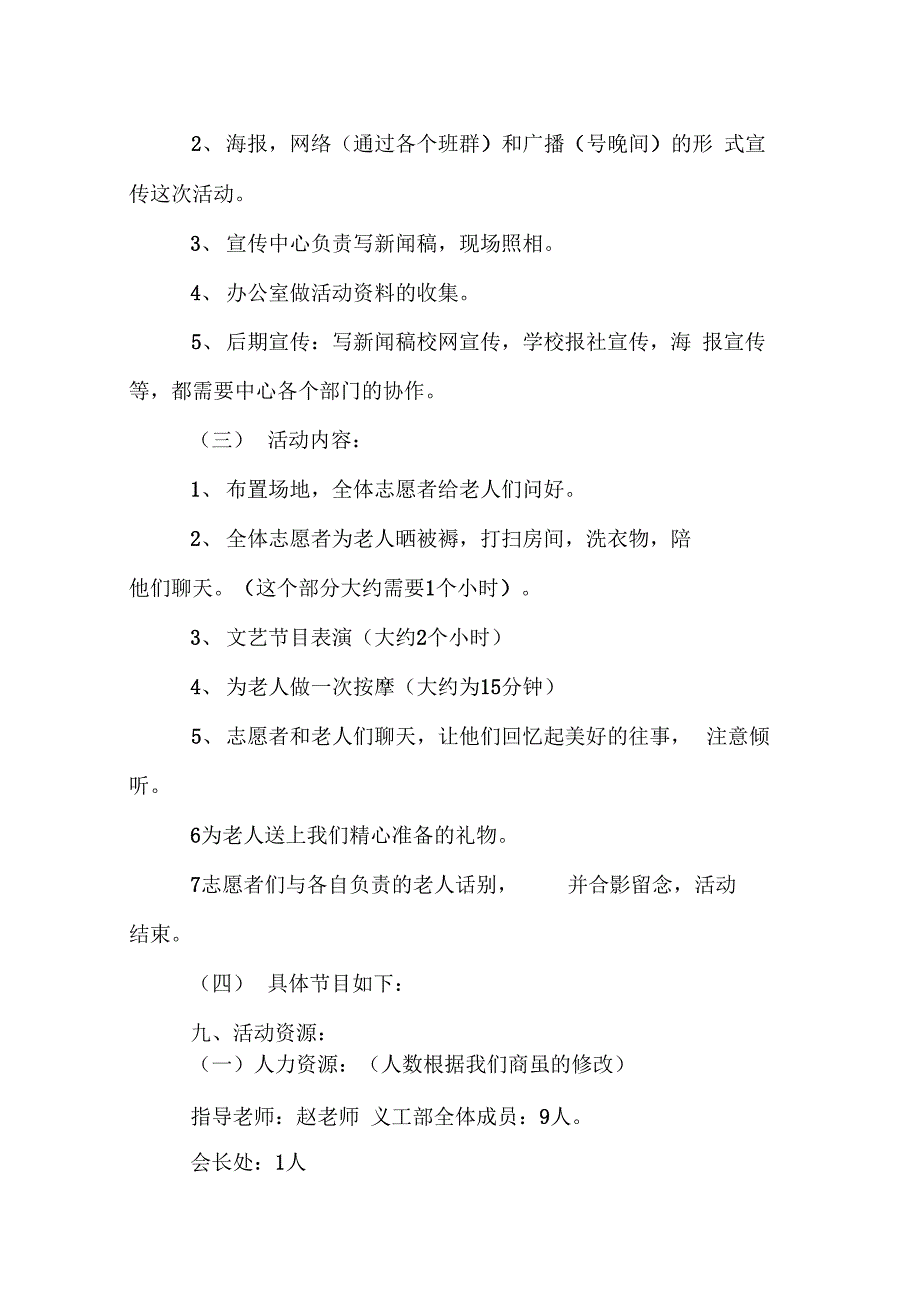 202X年献爱心活动策划方案_第3页