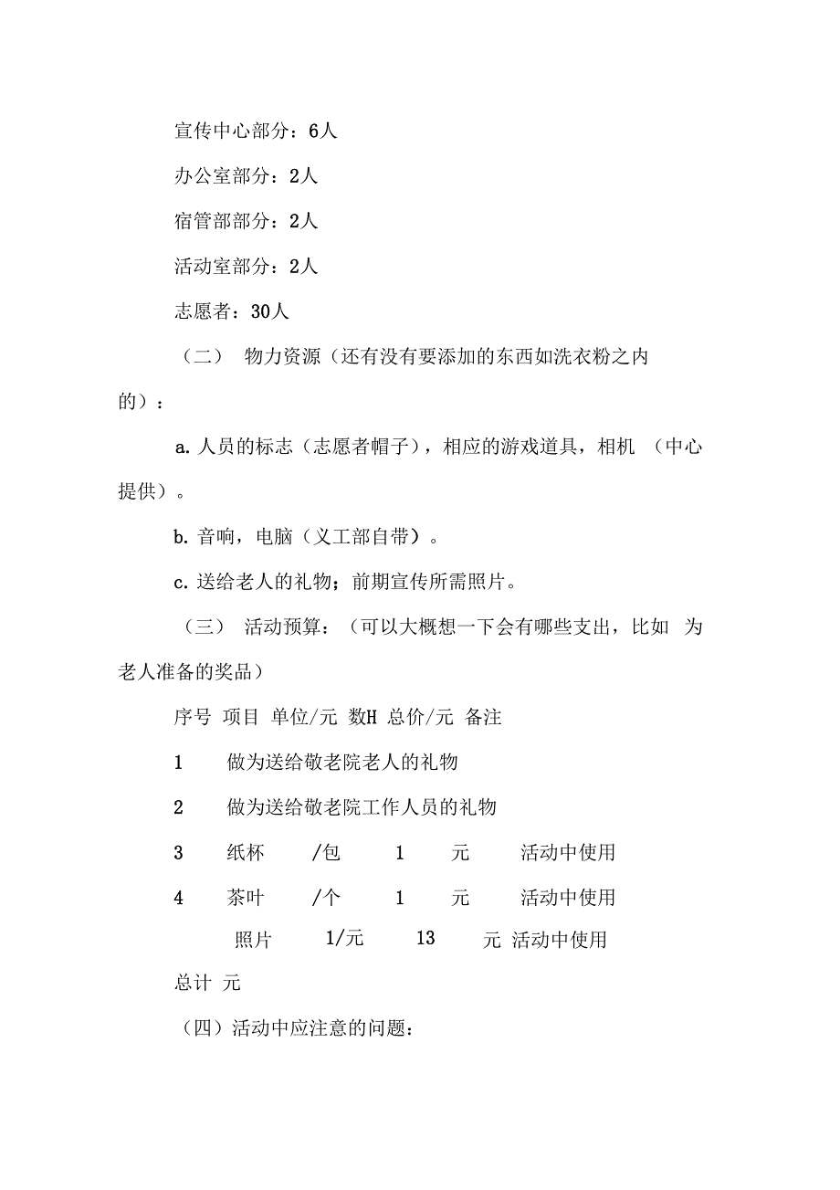 202X年献爱心活动策划方案_第4页