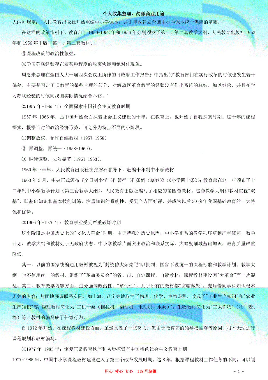 b转变教育教育教学观念改革高中数学教育教学_第4页