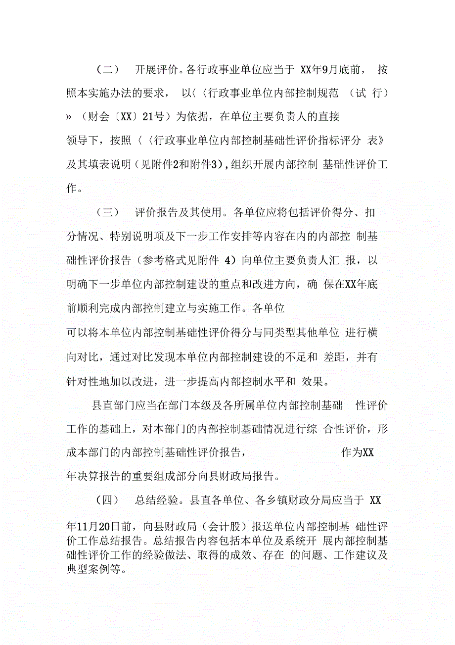 202X年财政局行政事业单位内部控制基础性评价报告_第3页