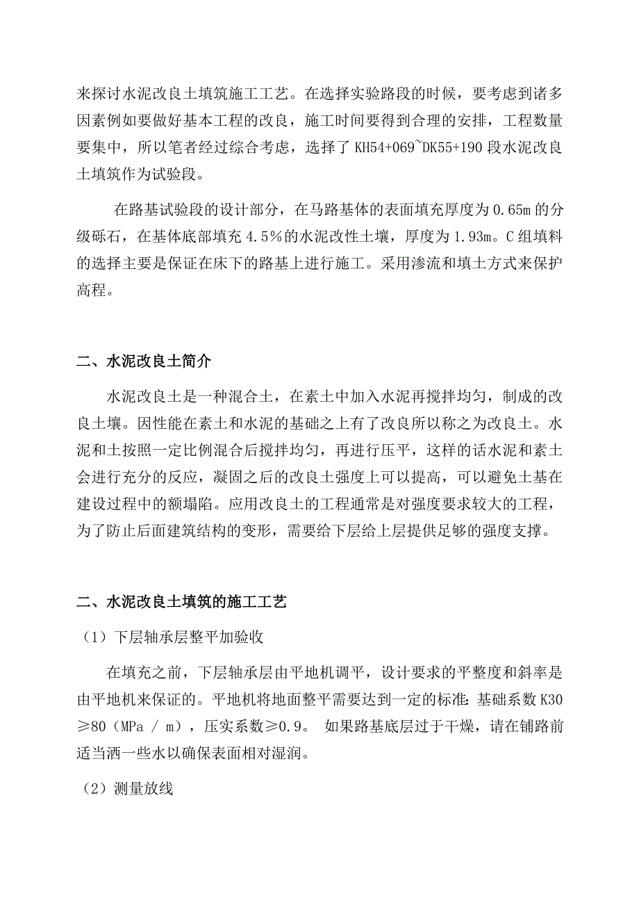 浅析寒冷地区水泥改良土填筑施工工艺_第2页