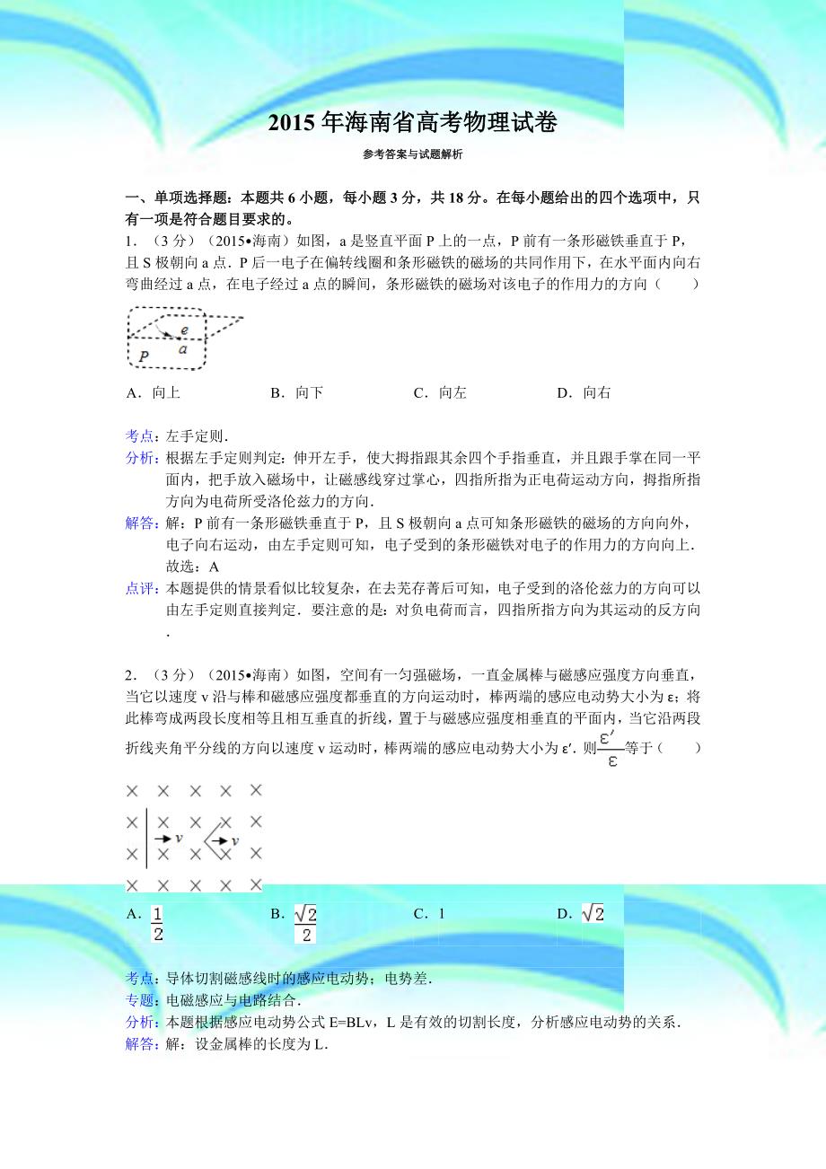 2015年海南高考物理考试答案与解析_第3页