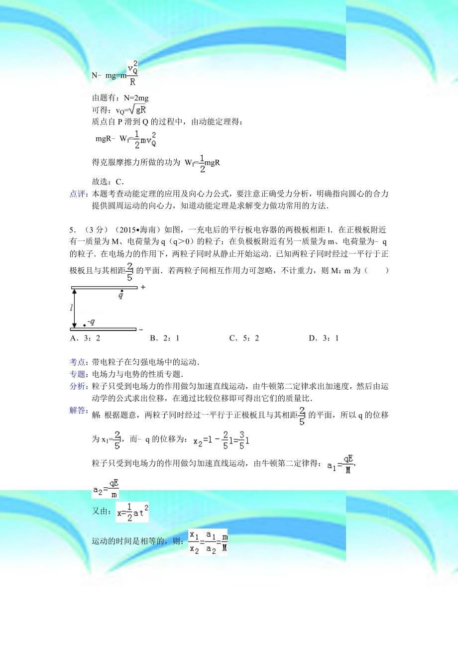 2015年海南高考物理考试答案与解析_第5页