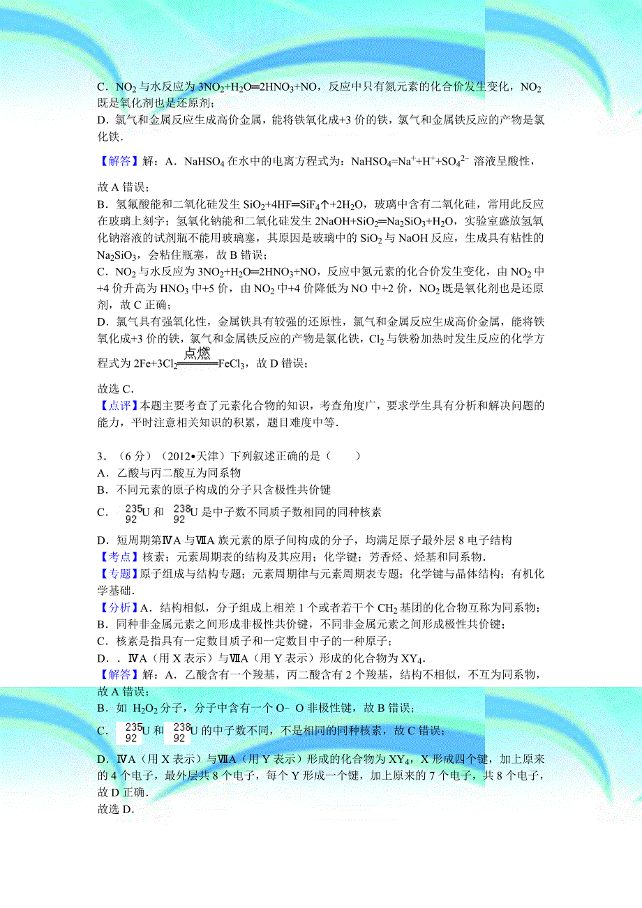 2012年天津市高考化学考试答案与解析_第4页