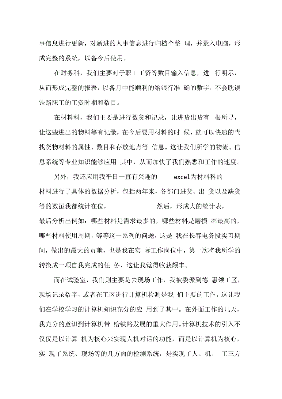 202X年电务段实习报告_第3页