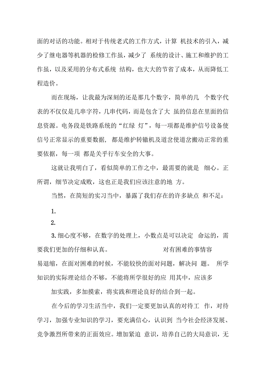 202X年电务段实习报告_第4页