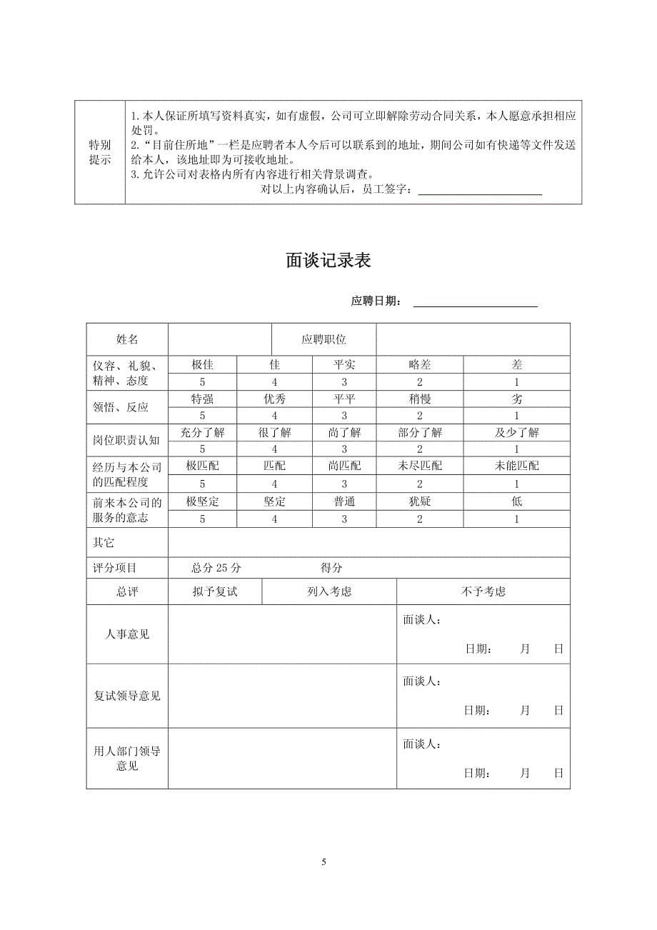 建筑装饰公司人事表格汇总_第5页