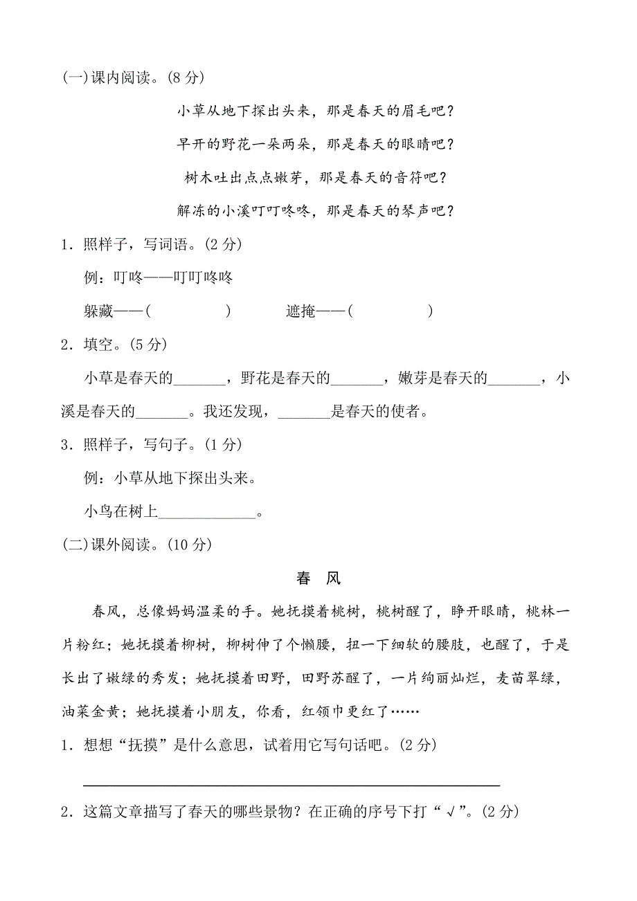 部编二年级语文下册各单元测试卷（含答案）_第4页