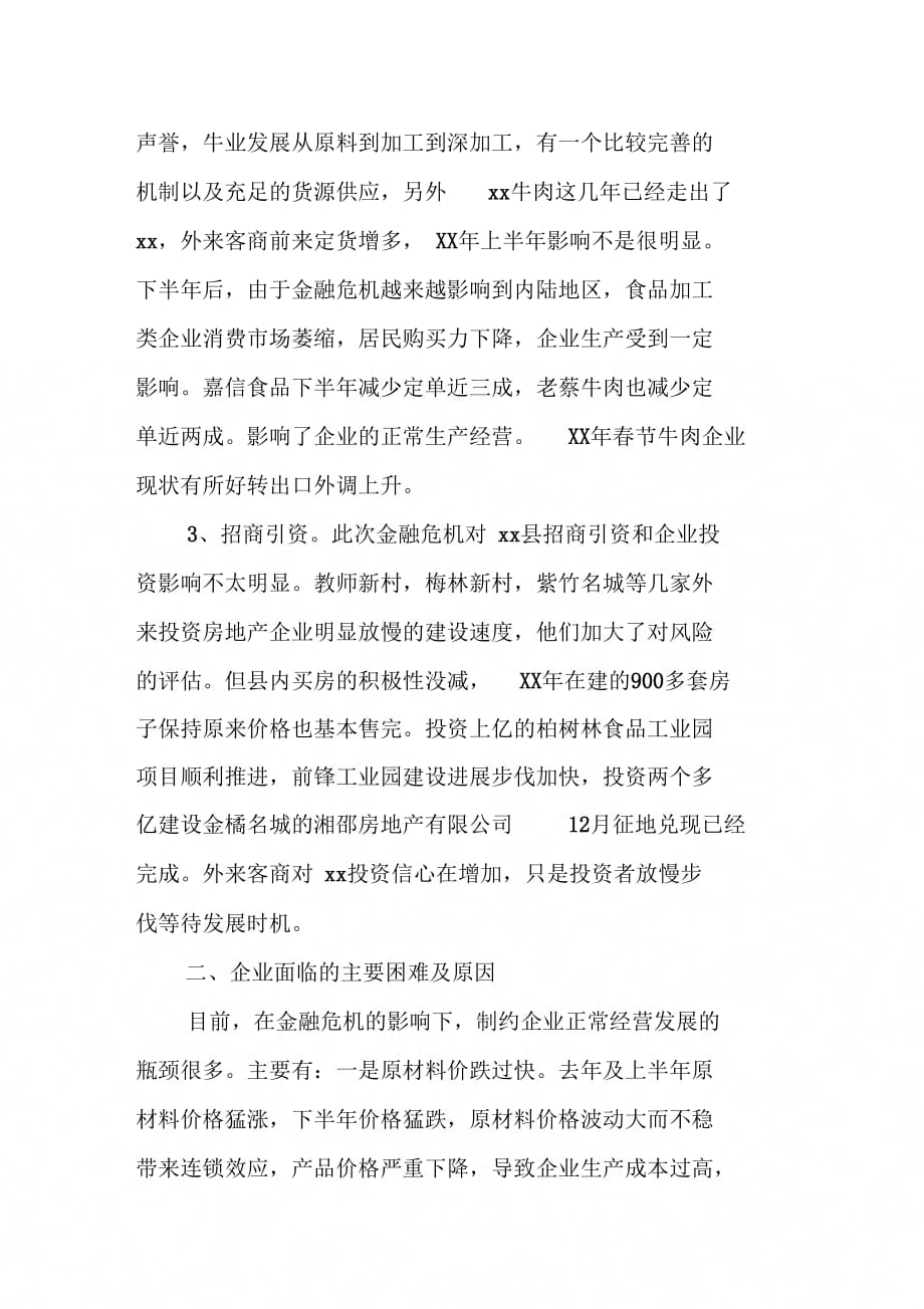 202X年金融危机对我县企业影响调研报告_第3页