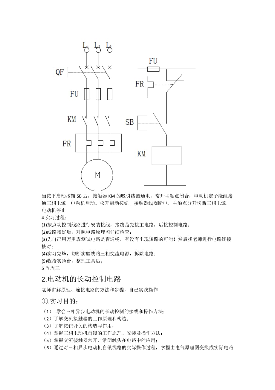 电气控制实训报告-_第2页