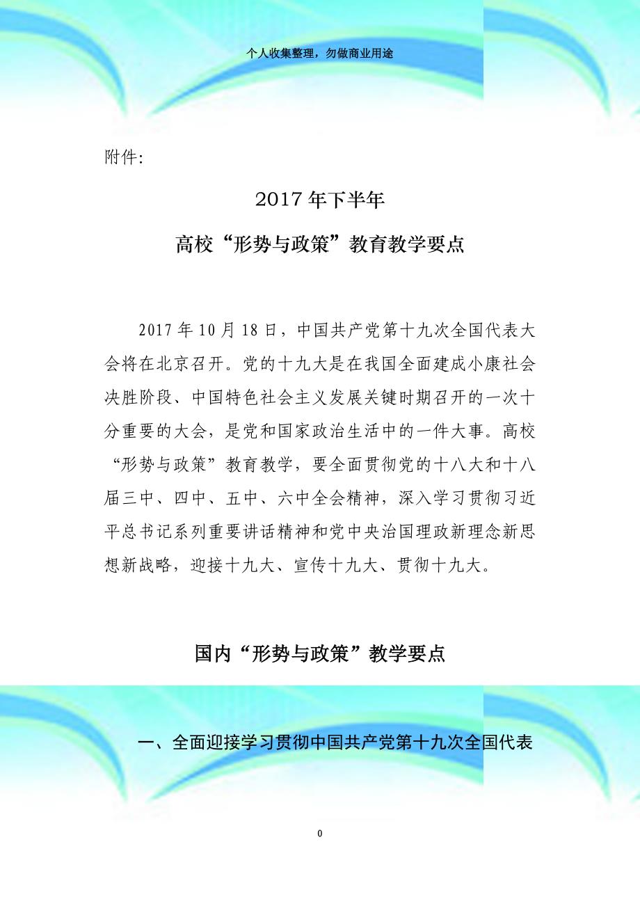 2017年下半年高校“形势与政策”教育教育教学要点_第3页