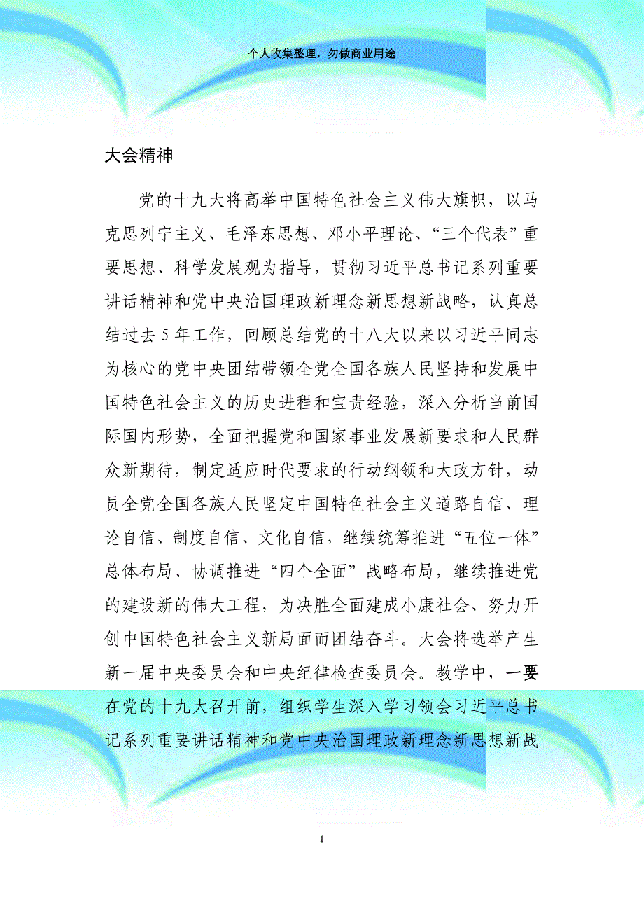 2017年下半年高校“形势与政策”教育教育教学要点_第4页