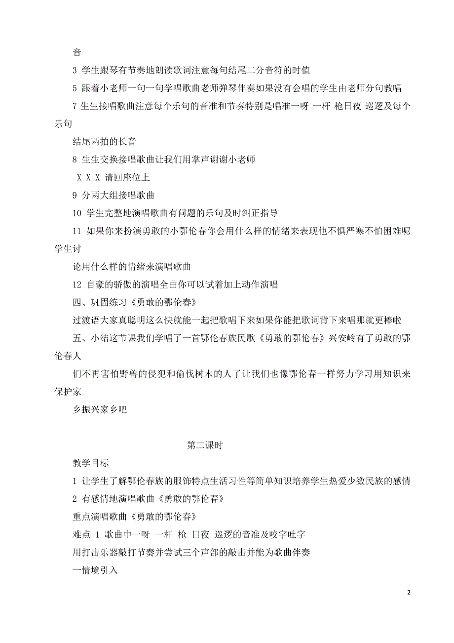 湘教版一年级音乐下册教案全册-_第2页