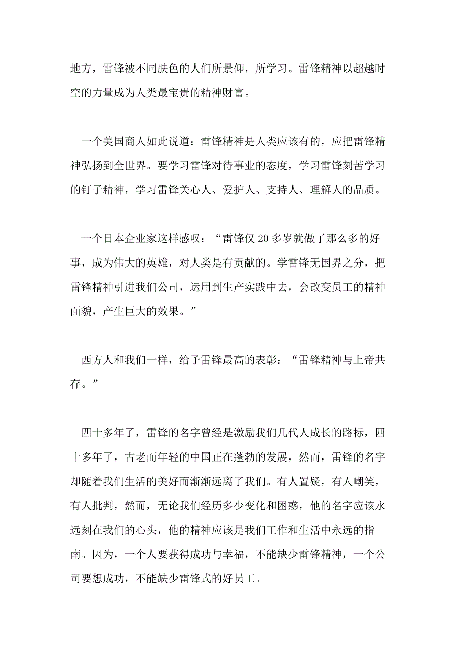 学习雷锋的演讲稿3篇_第2页