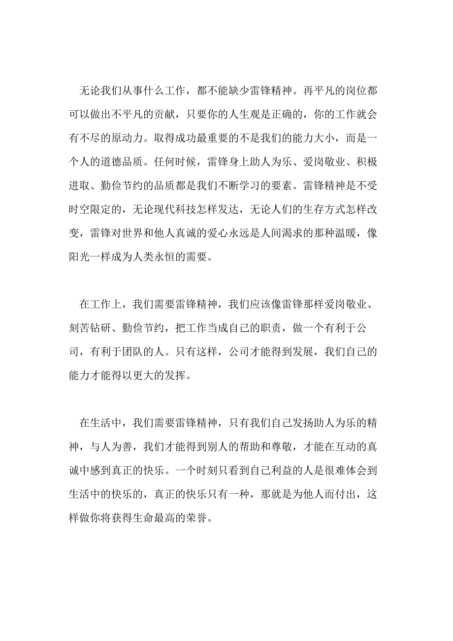 学习雷锋的演讲稿3篇_第3页