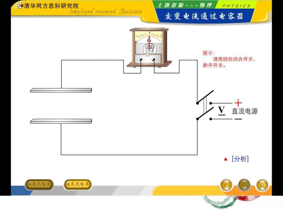 纯电容电路资料课件_第5页