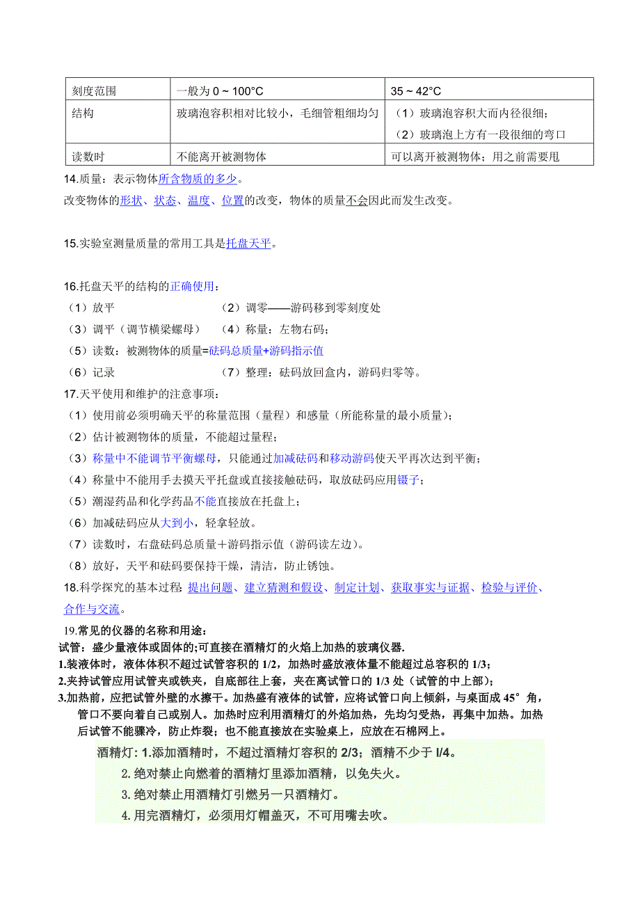 浙教新版七年级上科学知识点总结_第3页