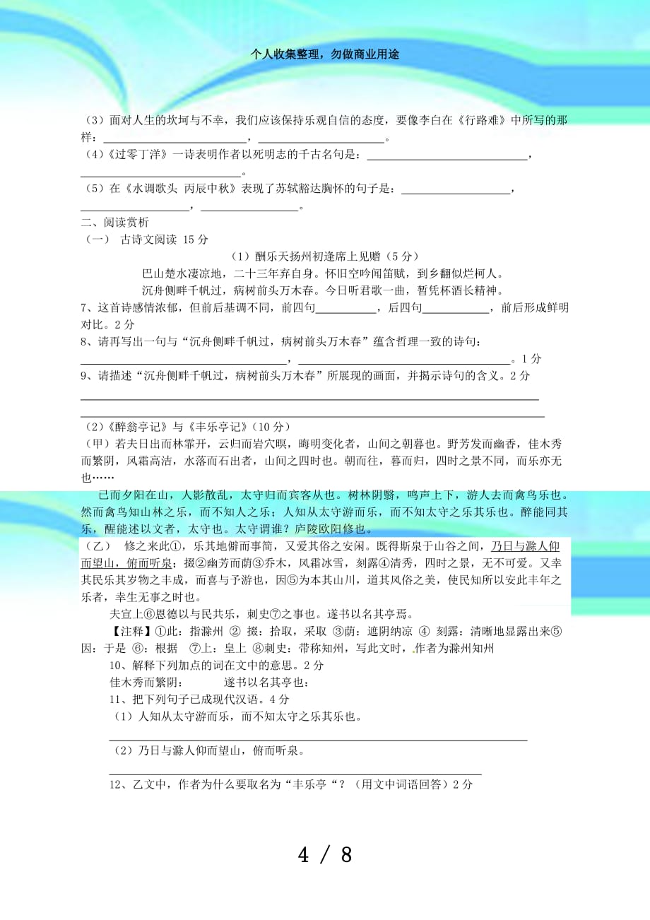 湖北黄石市第十六中学学年八年级语文下学期期末测验试题_第4页