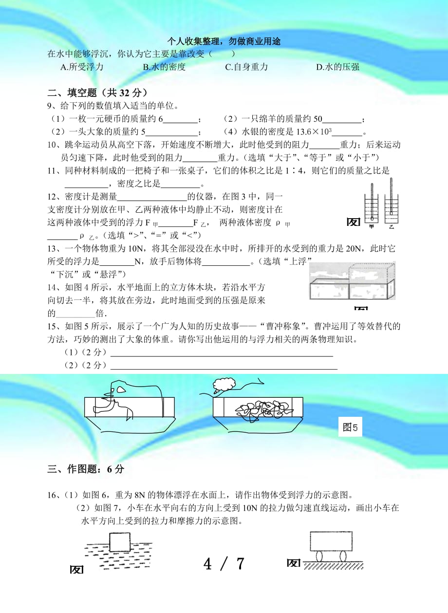 沪科版八年级物理下学期期中测验卷及答案-_第4页