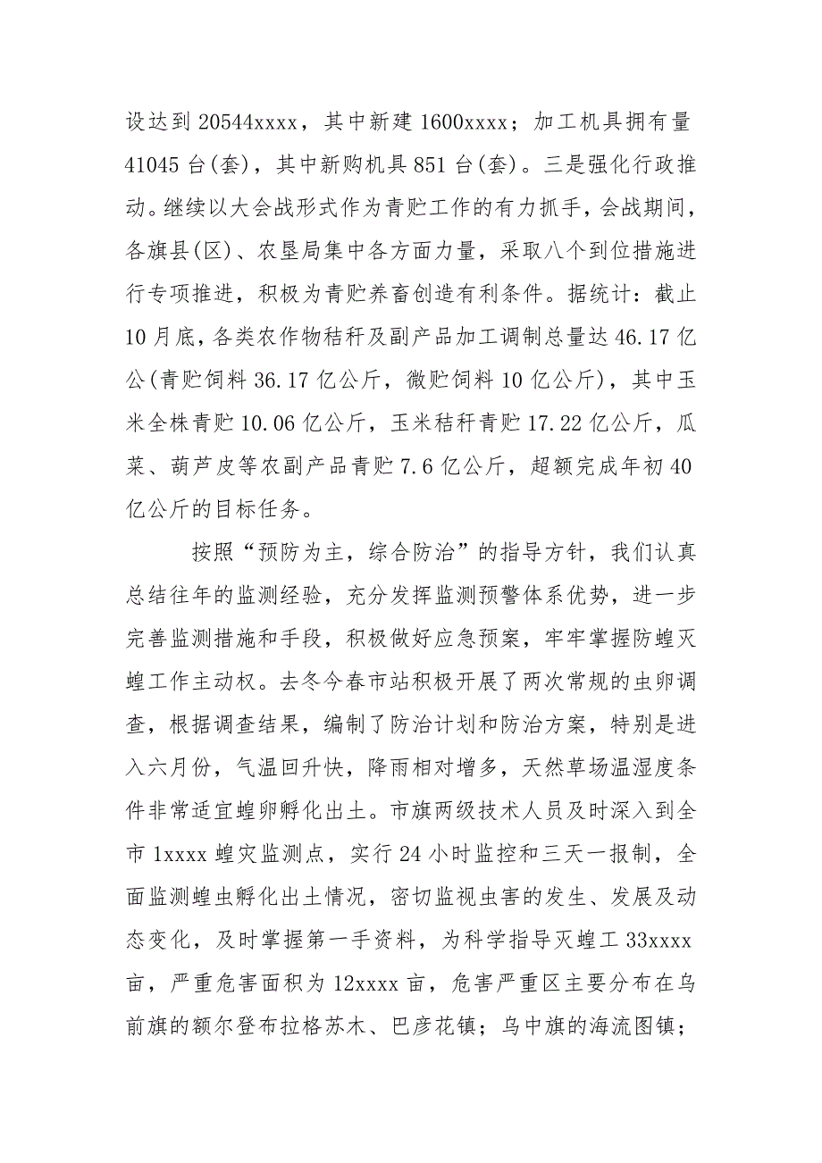 XX年草原站草业工作总结_第4页