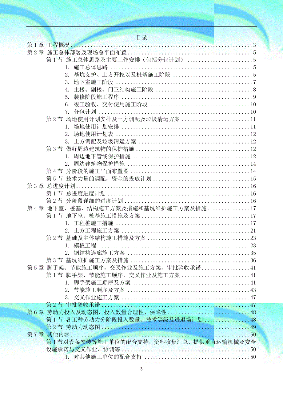 派出所BIM专业技术标_第3页