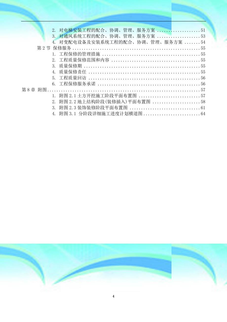 派出所BIM专业技术标_第4页