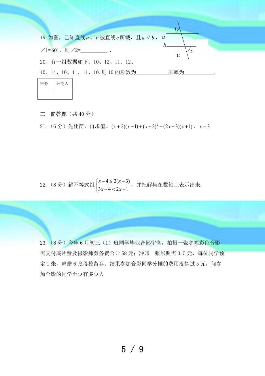 沪科版七年级下学期数学期末考试_第5页