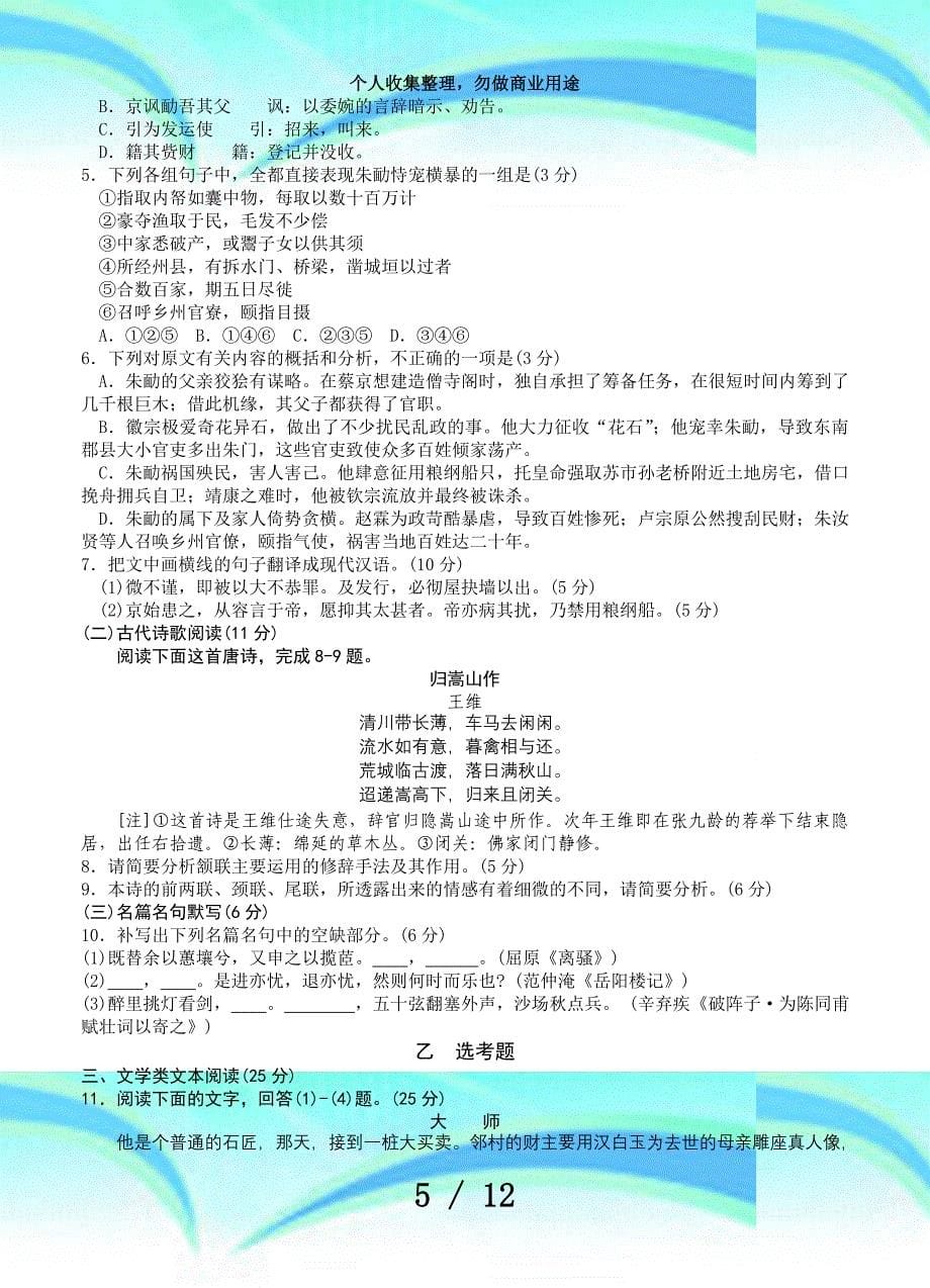 河北石家庄市届高中毕业班第一次模拟测验语文试题_第5页