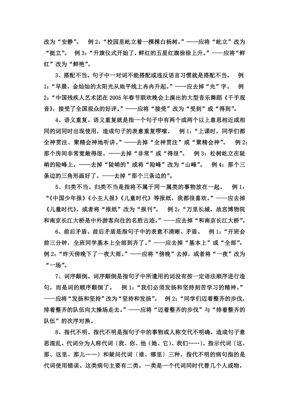 小学语文修改病句方法及练习题(附答案)_第2页