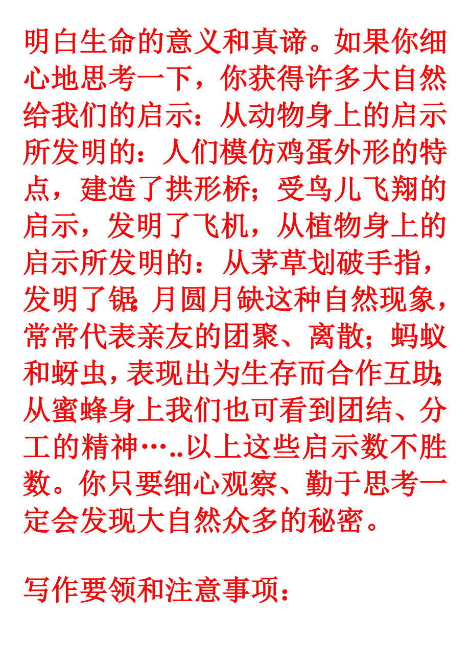 {实用}小学四年级语文下册第三单元作文习作_第2页