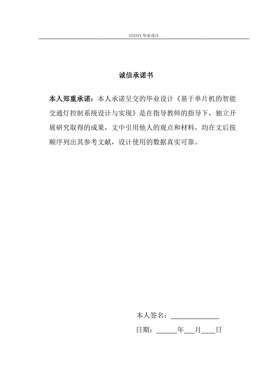 基于单片机的智能交通灯控制系统设计与实现[汇编]_第2页