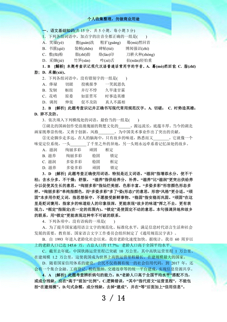 湖北高考语文考试及答案权威解析_第3页