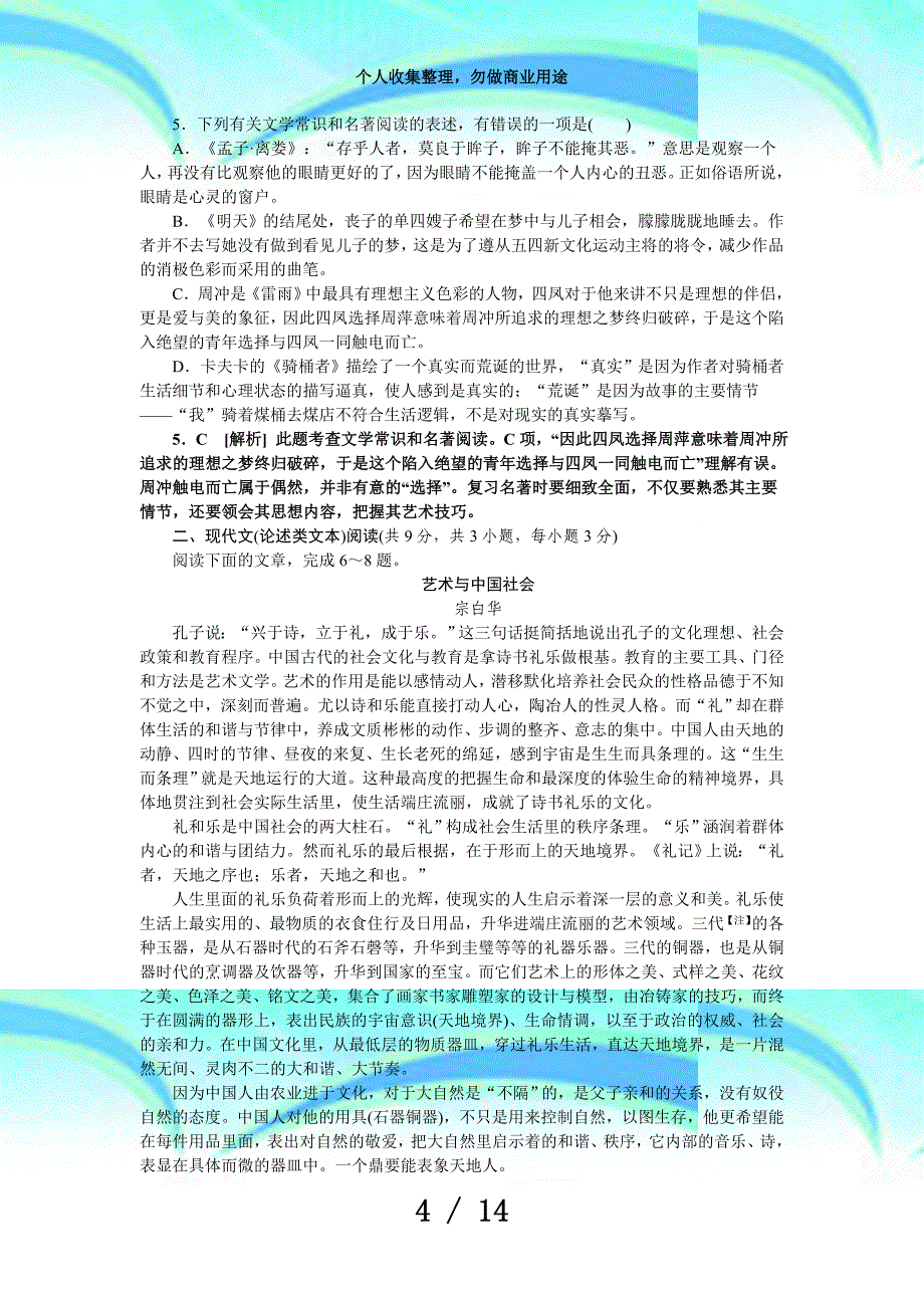 湖北高考语文考试及答案权威解析_第4页