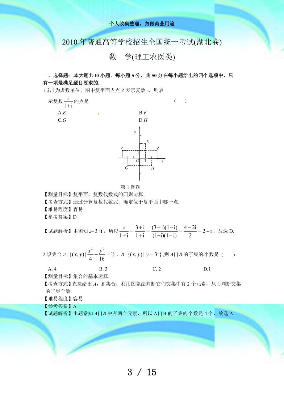 湖北高考数学理科考试带详解_第3页