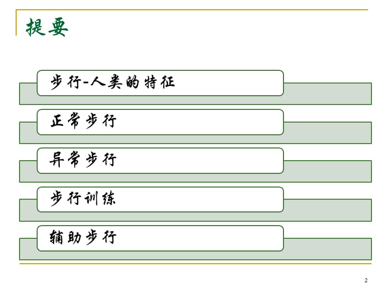 下肢骨关节疾病医疗管理知识分析_第2页