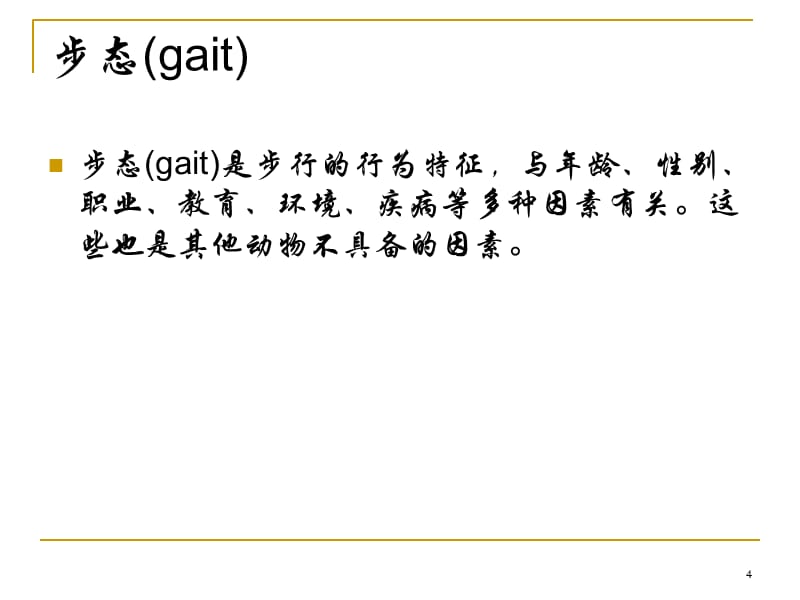 下肢骨关节疾病医疗管理知识分析_第4页