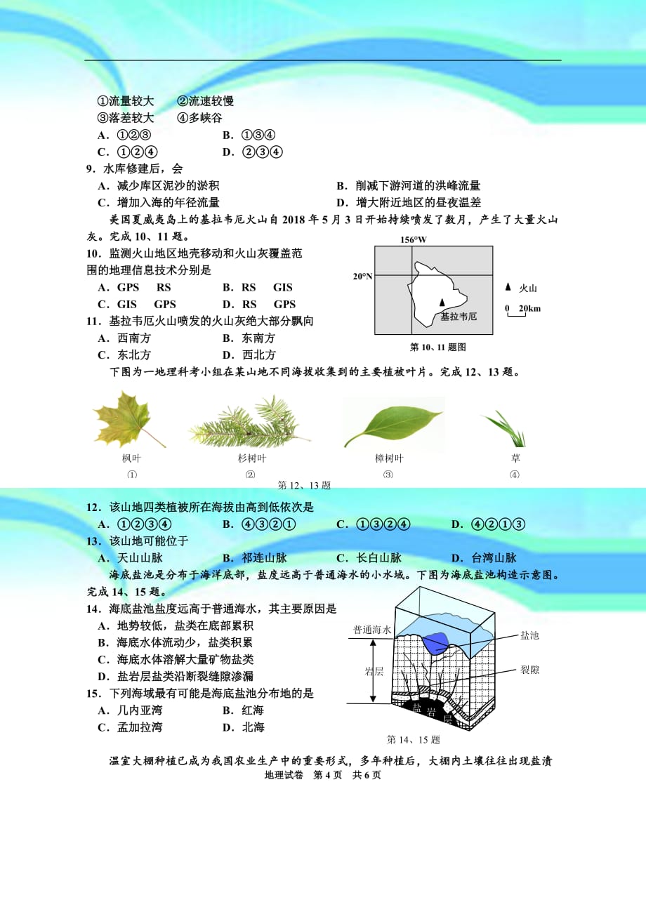 浙江省嘉兴市高三月教学质量检测地理试题word版_第4页